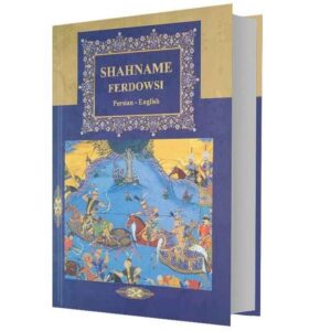 Книга иранских царей: Шахнаме (Двуязычное издание: персидский и английский)