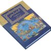 Книга иранских царей: Шахнаме (Двуязычное издание: персидский и английский)