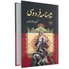 Полное издание: Шахнаме Фирдоуси (на фарси)