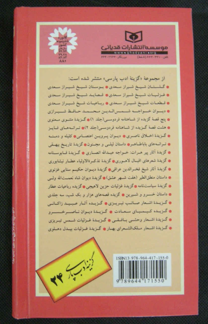 Избранная поэзия Аттара Нишапури (персидский язык)