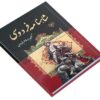Полное издание: Шахнаме Фирдоуси (на фарси)