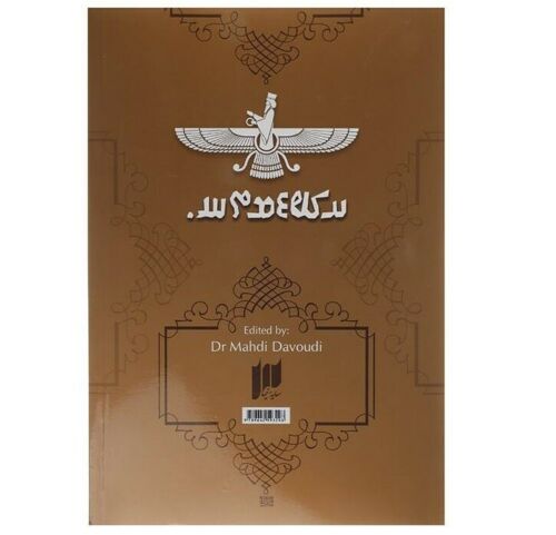 Книга «Авеста» Махди Давуди (персидский язык)