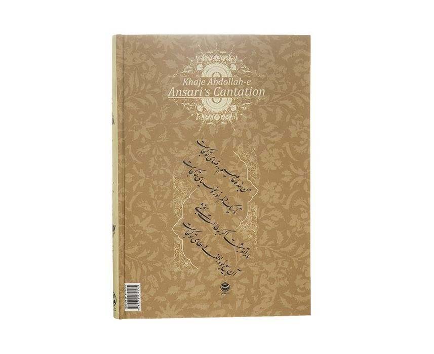 «Монажат-наме» и «Элахи» — Ходжа Абдулла Ансари