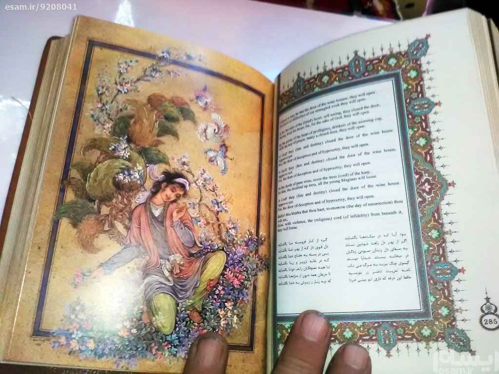 Диван Хафиза Ширази (на персидском языке)