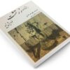 «Так говорил Заратустра» Фридриха Ницше (на персидском языке)