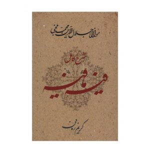 Книга «Фихи ма фихи» Руми (издание на фарси)