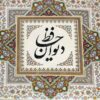 Набор: Диван Хафиза и книги Корана на арабском