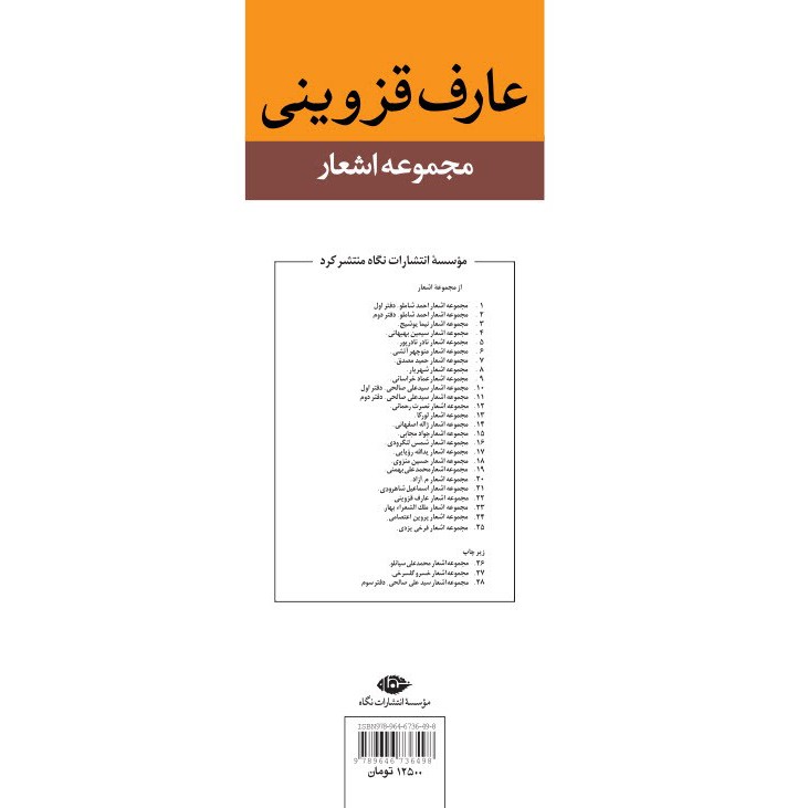 Сборник поэзии Арефа Газвини (на фарси)