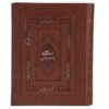 Книга «Бустан» Саади Ширази — издание на фарси