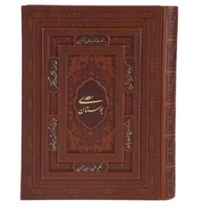 Книга «Бустан» Саади Ширази — издание на фарси
