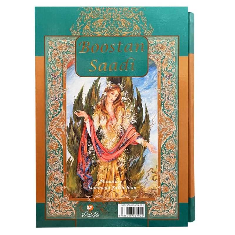 Книга «Бустан» Саади Ширази — с персидскими миниатюрами