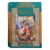 Книга «Бустан» Саади Ширази — с персидскими миниатюрами