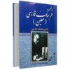 Энциклопедический словарь Моин (Mohammad Moin)