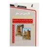 Книга «Персидский для путешествий» + CD