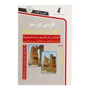 Книга «Персидский для путешествий» + CD