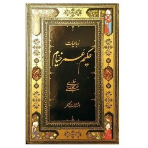 Омар Хайям: «Рубайят» (карманное издание на персидском)