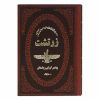 Заратустра: книга иранского пророка – Хедаятула Делпак (на фарси)