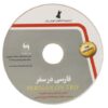 Книга «Персидский для путешествий» + CD