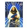 Сериал «Святая Мария» (реж. Шахрияр Бахрани, 3 DVD)