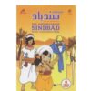 Мультфильм «Тысяча и одна ночь: Приключения Синдбада» (на фарси)