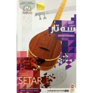 Видеокурс игры на сетаре (1 DVD) — обучение персидской музыке