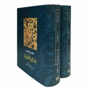 Книга «Тазкират аль-Авлия» Аттара Нишапурского в 2 томах