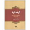 Книга «Фихи ма фихи» Руми (на фарси)