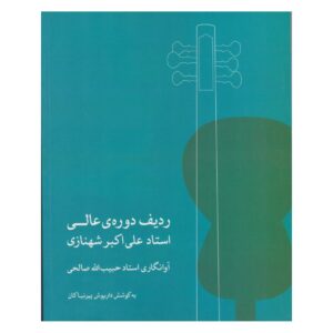 Учебное пособие «Радив для тара» — Продвинутый курс Али-Акбара Шахнази