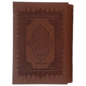 Книга «Маснави» Мавланы Руми (фарси)