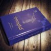 Книга Мормона Джозефа Смита (на фарси)
