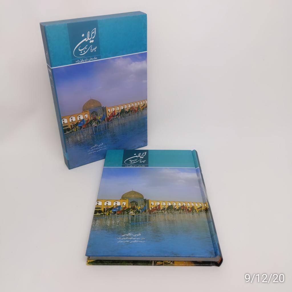 Книга «Достопримечательности Ирана» Абдорезы Гурейши
