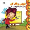 Изучение персидского алфавита и цифр (3–5 лет)