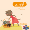 Персидский учебник Avaverzi для детей 3–5 лет