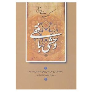Полное собрание стихов Вахши Бафки (на фарси)