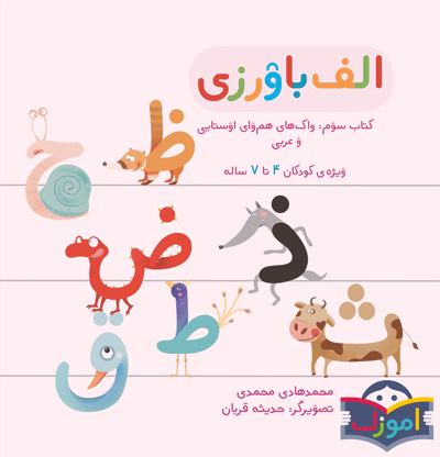 Персидский учебник Avaverzi для детей 4–7 лет
