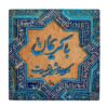Каллиграфическая плитка «Поэма Молави»