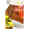 Обучение игре на сантуре (Видеокурс, 1 диск)