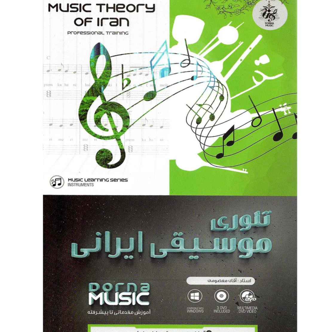 Упрощённый курс игры на персидском тамбуре и теория музыки, 5 DVD