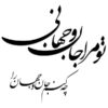 Персидская настенная наклейка – каллиграфия стиха