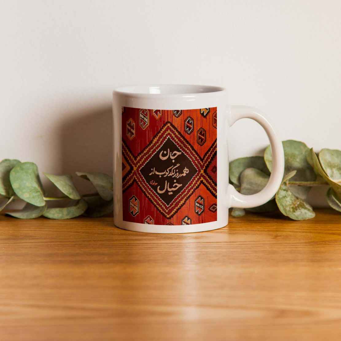 Персидская керамическая кружка – каллиграфия Руми, стихотворение