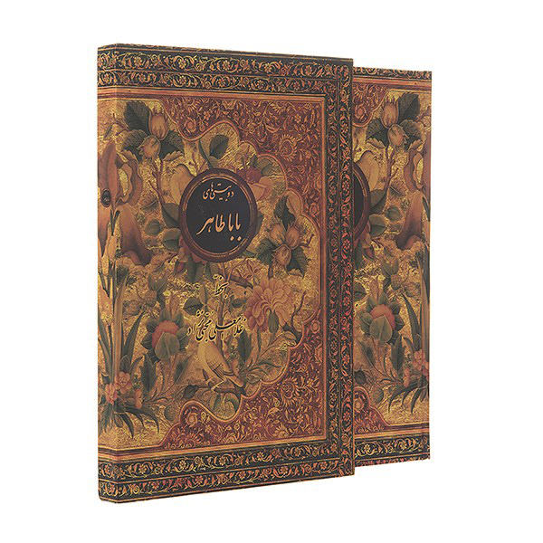 Книга стихов Баба Тахира Ориана (фарси)