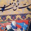 Персидские бархатные чехлы для подушек — дизайн «Шахнаме» (набор из 2 штук)