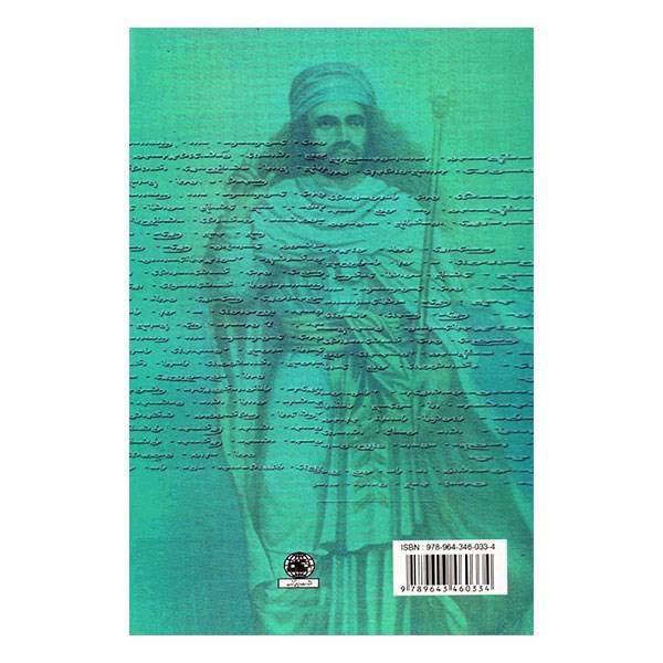 Авеста: древнейшая книга времён Древнего Ирана — Ибрахим Пурдавуд