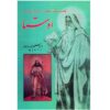 Авеста: древнейшая книга времён Древнего Ирана — Ибрахим Пурдавуд