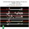 Учебное пособие «Радив Чапкук для сантура» — Продвинутый курс мастера Пайвара