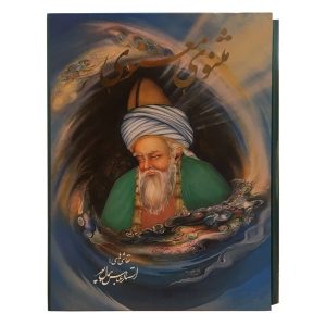 Духовные куплеты Руми (фарси)
