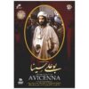 Сериал «Абу Али Сина (Авиценна)» (5 DVD)