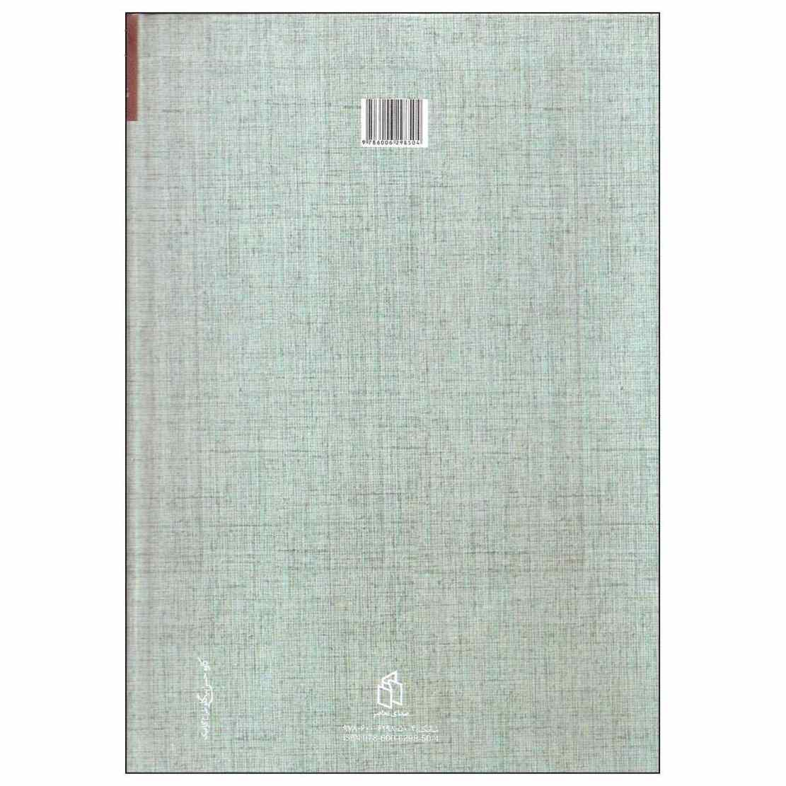 Книга «Лейла и Меджнун» Низами Гянджави (персидский)