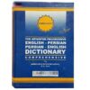 Персидско-английский словарь Арянпура — Progressive English-Persian Dictionary