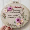 Персидское вышитое панно — каллиграфия и стихи